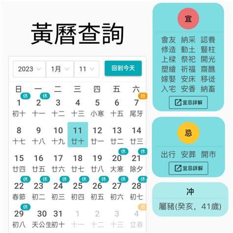 月曆宜忌|今日黃曆查詢，今日農曆幾月幾號，今天吉時查詢，今日黃曆吉凶。